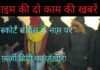 ऐसे एस्कार्ट सर्विस से बचके नहीं तो पड़ सकता है पछताना, देखें वीडियो
