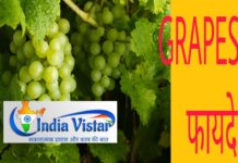 Grapes के फायदे