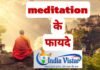 Benefits of meditation-मेडिटेशन के इन फायदों को क्या आप भी जानते हैं Benefits of meditation