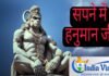 sapne me hanuman ji