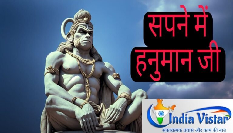 sapne me hanuman ji