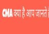 CMA Full Form