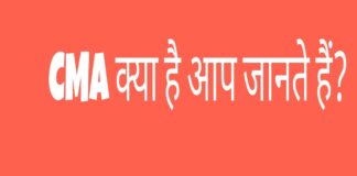 CMA Full Form