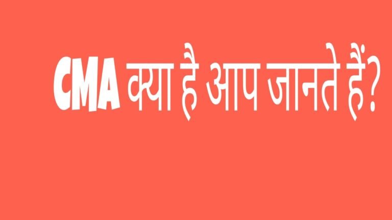 CMA Full Form