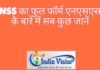 NSS Full Form-NSS की पूरी जानकारी यहां पाइए विस्तार से NSS Full Form