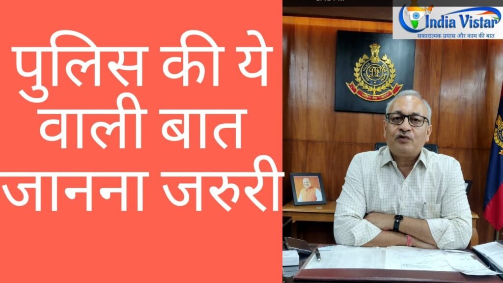 police ki baat