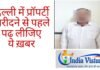 Property in delhi-दिल्ली में प्रोपर्टी सर्च कर रहे हैं, पहले पढ़ लीजिए यह स्टोरी जान लीजिए पुलिस की सलाह Property in delhi