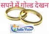 Sapne Me Gold Dekhna