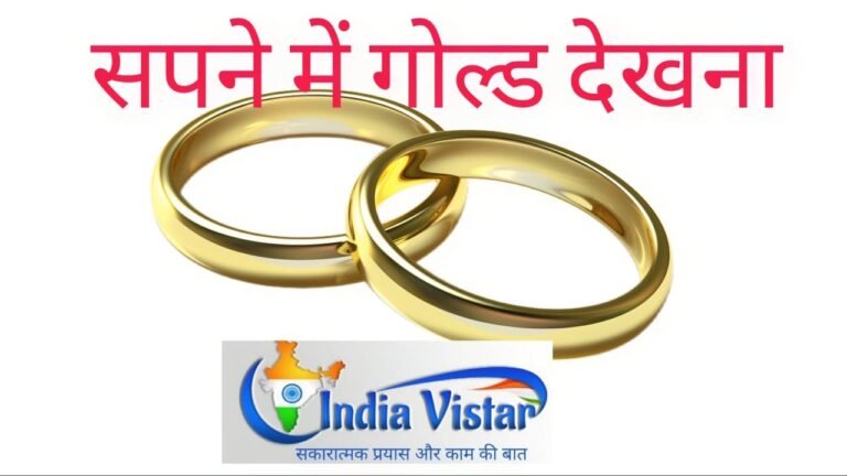 Sapne Me Gold Dekhna