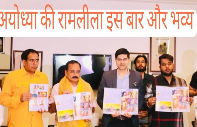 ayodhya ki ramleela