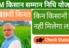 PM kisan Yojana की बीसवीं किश्त इस दिन मिलेगी PM KISAN NIDHI