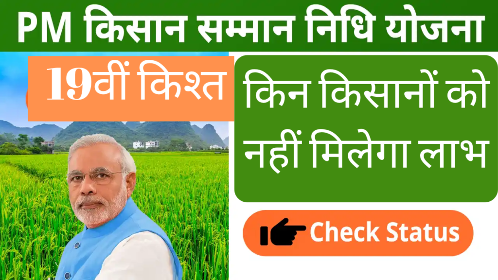 PM KISAN NIDHI