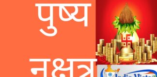 Pushya Nakshatra