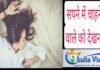 Sapne me Premi-सपने में प्रेमी का दिखना आपको बता देता है सच्ची बात Sapne me Premi