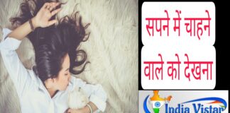 Sapne me Premi