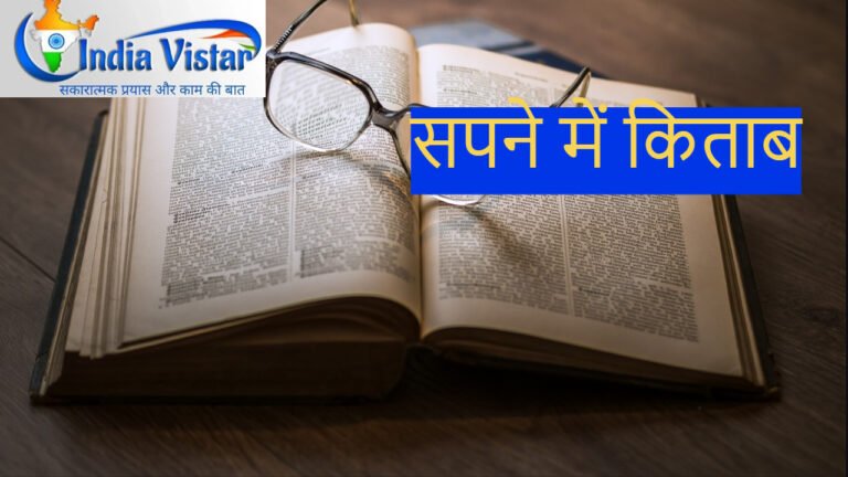 Sapne me Kitab