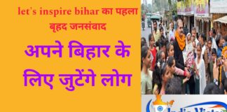 Let's inspire Bihar