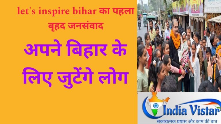 Let's inspire Bihar