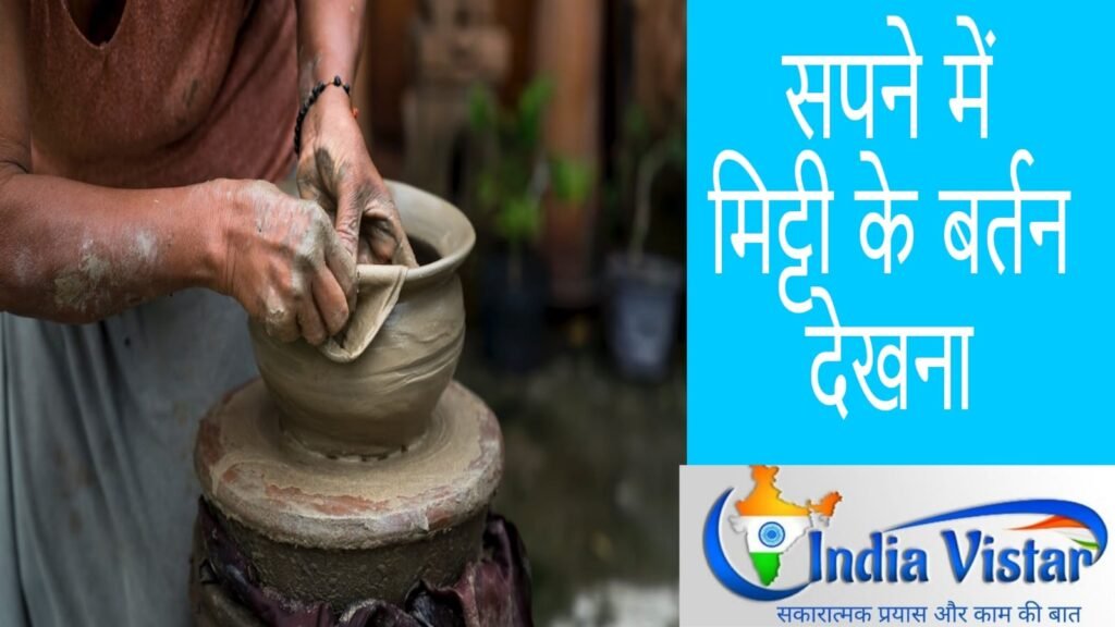 Sapne me Mitti ke Bartan