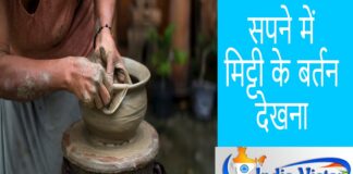 Sapne me Mitti ke Bartan