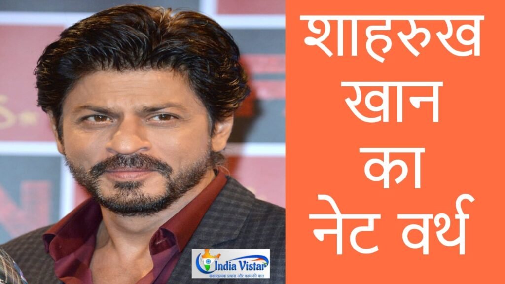 shahrukh khan net worth