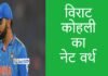 virat kohli net worth
