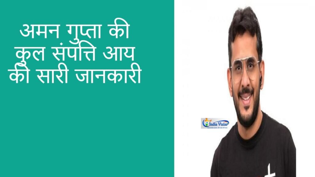 aman gupta net worth