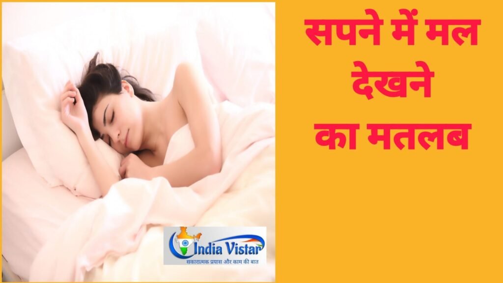 sapne me tatti dekhna