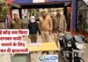 Crime story-क्लासमेट से लव किया, भागकर  शादी, घर चलाने के लिए शुरू कर दी झपटमारी जानिए दिल्ली की ये क्राइम स्टोरी Crime story