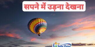 sapne me udna