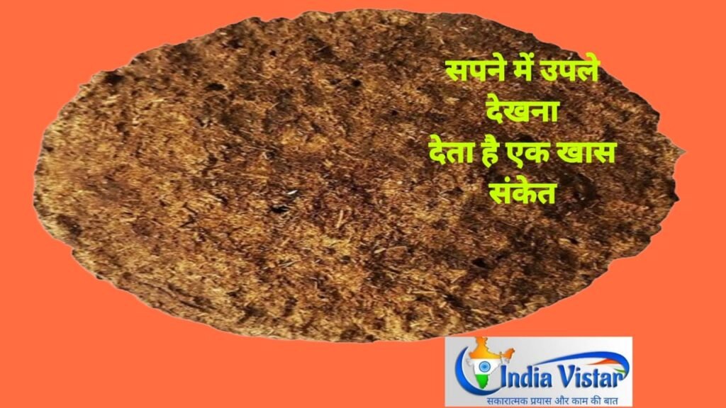 sapne me uple dekhna