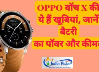 Oppo Watch X-जानिए इसकी खूबियां, बैटरी का पॉवर और कीमत के साथ सारी जानकारी OPPO WATCH X