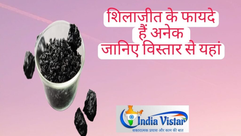 Shilajit ke fayede
