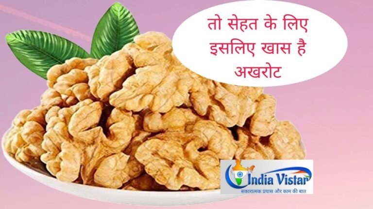 akhrot khane ke fayede