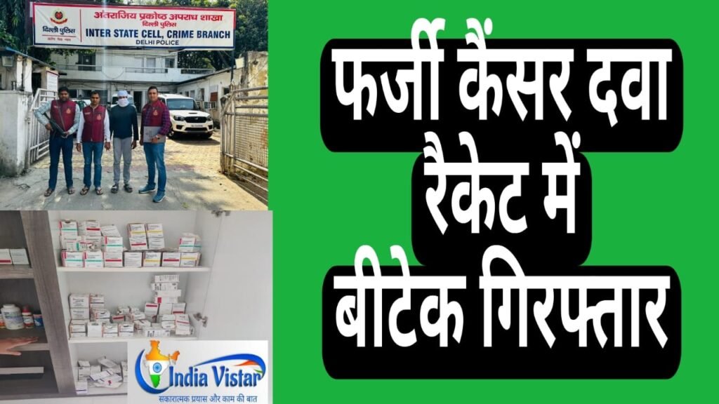 cancer medicine racket