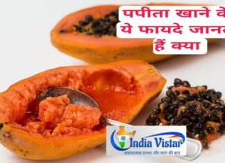 papita khane ke fayede