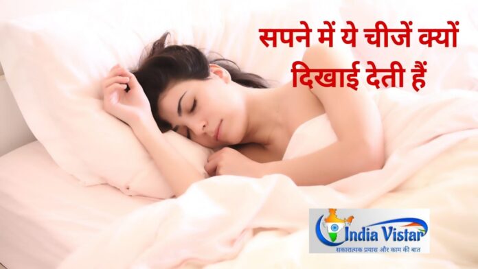 Sapne me dincharya