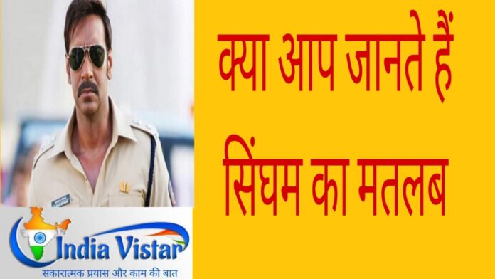 Singham