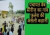 Panchayat: पंचायत वेबसीरीज का गांव फुलेरा कहां है और क्या है उसकी कहानी panchayat