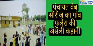 panchayat