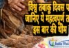 World No-Tobacco Day: नो तंबाकू दिवस पर जानिए ये अहम तथ्य, इस बार की थीम के पीछे है बड़ा मकसद world no tobacco day