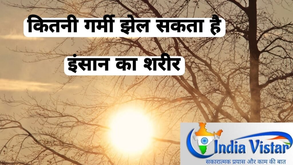 चिलचिलाती गर्मी