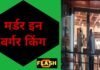 Delhi Murder: अब बर्गर किंग में सरेशाम मर्डर क्या वेस्ट दिल्ली में जड़ें जमा रहा है गैंगस्टर हिमांशु भाऊ Delhi Murder