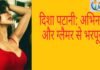 दिशा पटानी:अभिनय क्षमता और ग्लैमर से भरपूर इस अभिनेत्री को जानिए