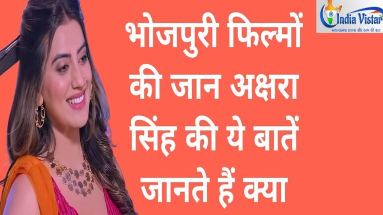 अक्षरा सिंह