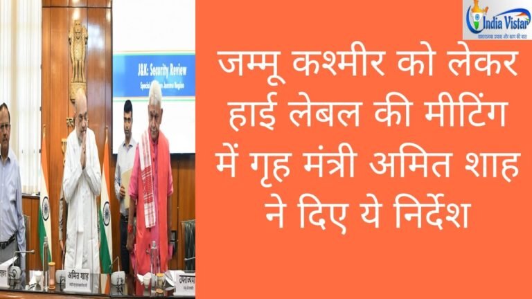 जम्मू काश्मीर