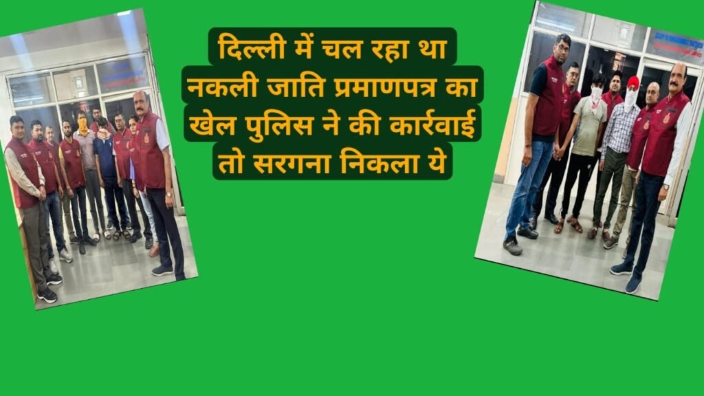 जाति प्रमाण पत्र