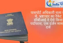 पासपोर्ट