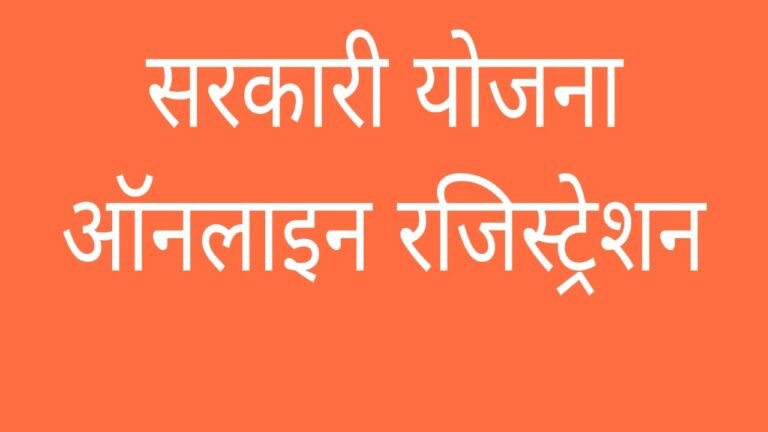 सरकारी योजना