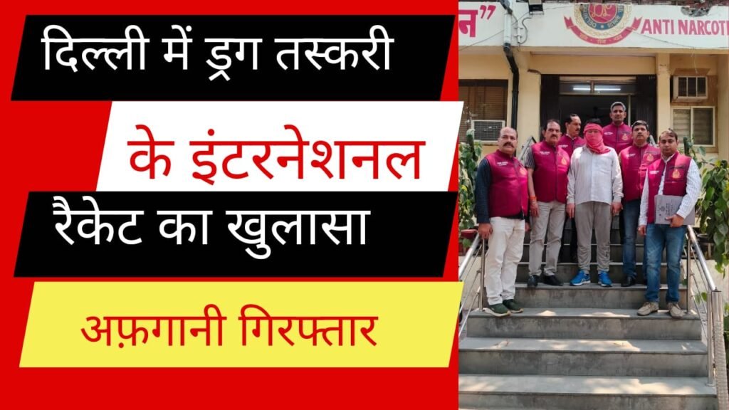 ड्रग तस्करी